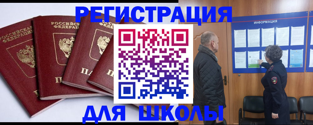 прописка для школы в Гатчине